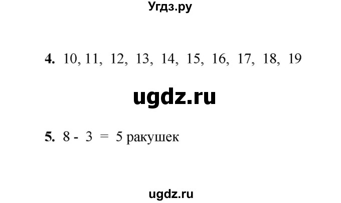 ГДЗ (Решебник к учебнику 2023) по математике 2 класс (рабочая тетрадь) Рудницкая В.Н. / часть 1 (страница) / 20(продолжение 2)