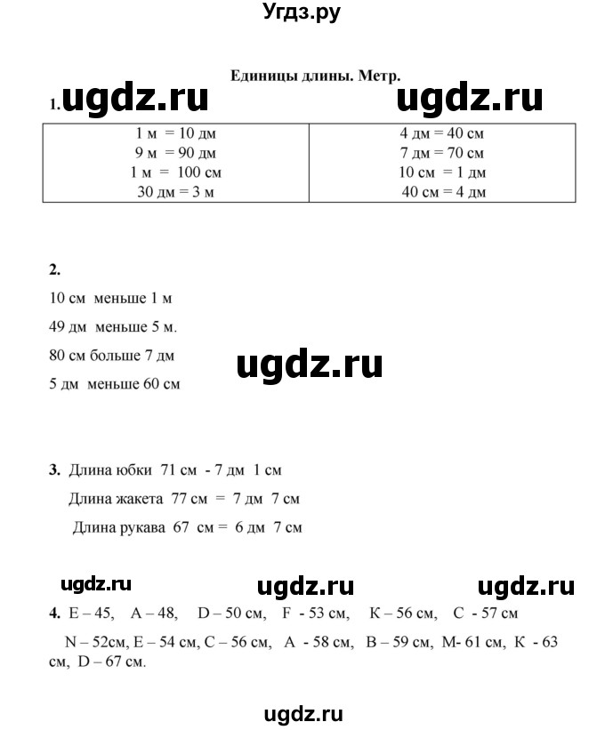 ГДЗ (Решебник к учебнику 2023) по математике 2 класс (рабочая тетрадь) Рудницкая В.Н. / часть 1 (страница) / 21