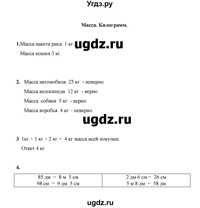 ГДЗ (Решебник к учебнику 2023) по математике 2 класс (рабочая тетрадь) Рудницкая В.Н. / часть 1 (страница) / 23