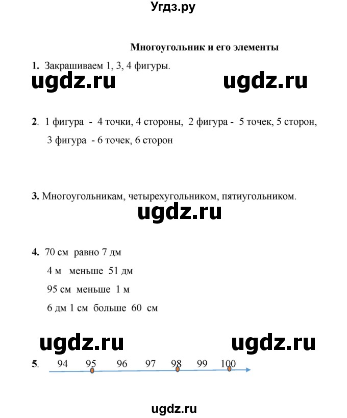 ГДЗ (Решебник к учебнику 2023) по математике 2 класс (рабочая тетрадь) Рудницкая В.Н. / часть 1 (страница) / 24