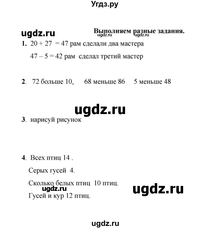 ГДЗ (Решебник к учебнику 2023) по математике 2 класс (рабочая тетрадь) Рудницкая В.Н. / часть 1 (страница) / 28