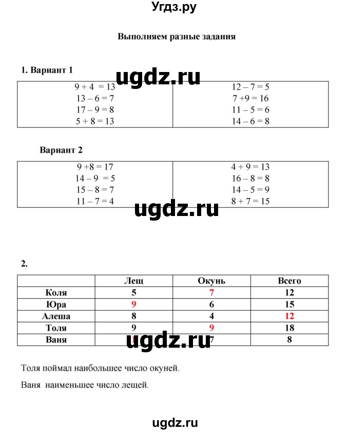 ГДЗ (Решебник к учебнику 2023) по математике 2 класс (рабочая тетрадь) Рудницкая В.Н. / часть 1 (страница) / 3