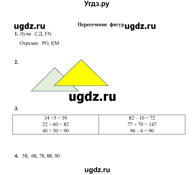 ГДЗ (Решебник к учебнику 2023) по математике 2 класс (рабочая тетрадь) Рудницкая В.Н. / часть 1 (страница) / 30