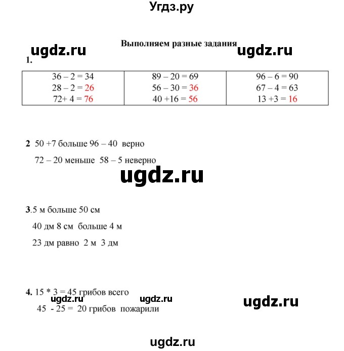 ГДЗ (Решебник к учебнику 2023) по математике 2 класс (рабочая тетрадь) Рудницкая В.Н. / часть 1 (страница) / 35