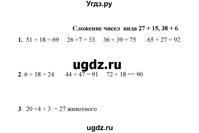 ГДЗ (Решебник к учебнику 2023) по математике 2 класс (рабочая тетрадь) Рудницкая В.Н. / часть 1 (страница) / 37