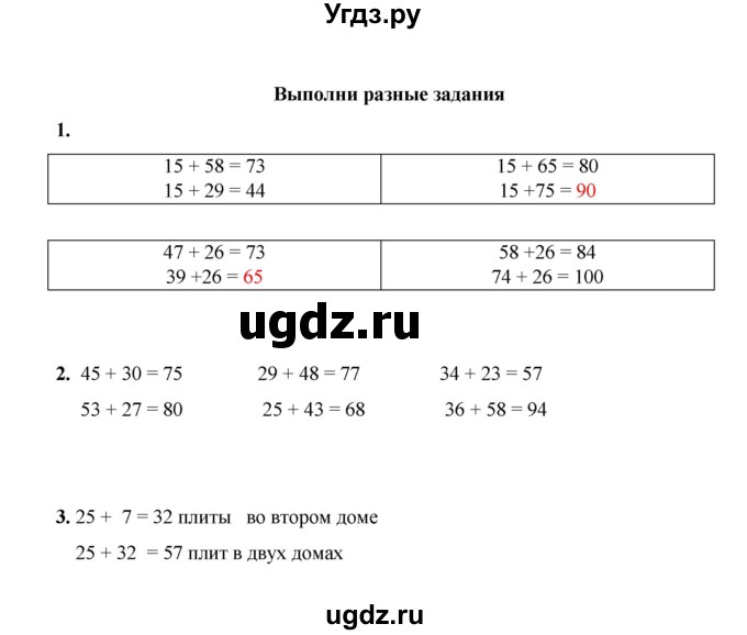 ГДЗ (Решебник к учебнику 2023) по математике 2 класс (рабочая тетрадь) Рудницкая В.Н. / часть 1 (страница) / 38