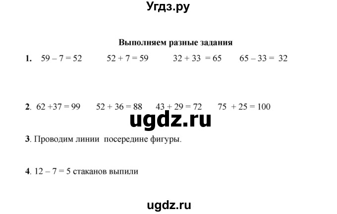 ГДЗ (Решебник к учебнику 2023) по математике 2 класс (рабочая тетрадь) Рудницкая В.Н. / часть 1 (страница) / 39