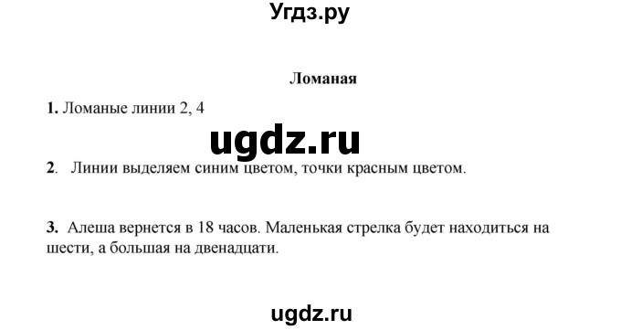 ГДЗ (Решебник к учебнику 2023) по математике 2 класс (рабочая тетрадь) Рудницкая В.Н. / часть 1 (страница) / 40