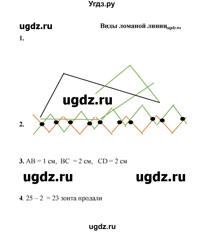 ГДЗ (Решебник к учебнику 2023) по математике 2 класс (рабочая тетрадь) Рудницкая В.Н. / часть 1 (страница) / 42