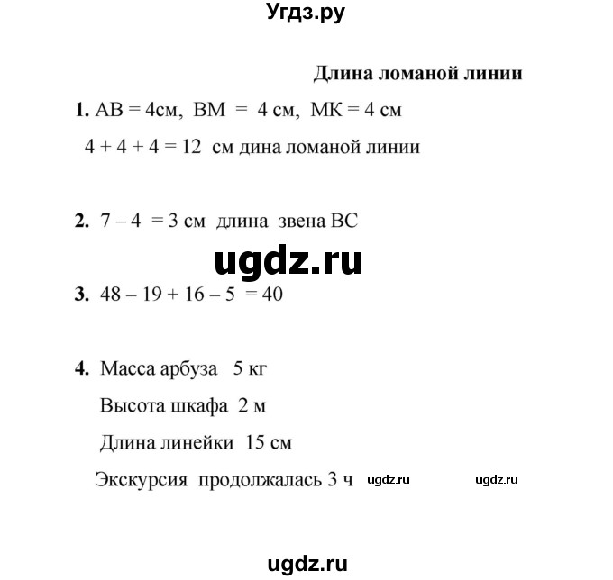 ГДЗ (Решебник к учебнику 2023) по математике 2 класс (рабочая тетрадь) Рудницкая В.Н. / часть 1 (страница) / 43