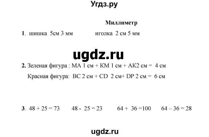 ГДЗ (Решебник к учебнику 2023) по математике 2 класс (рабочая тетрадь) Рудницкая В.Н. / часть 1 (страница) / 46