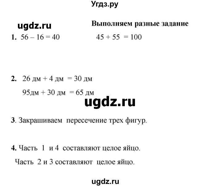 ГДЗ (Решебник к учебнику 2023) по математике 2 класс (рабочая тетрадь) Рудницкая В.Н. / часть 1 (страница) / 49