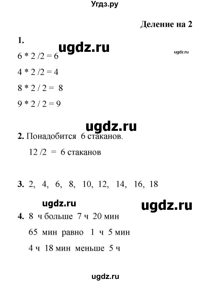 ГДЗ (Решебник к учебнику 2023) по математике 2 класс (рабочая тетрадь) Рудницкая В.Н. / часть 1 (страница) / 53