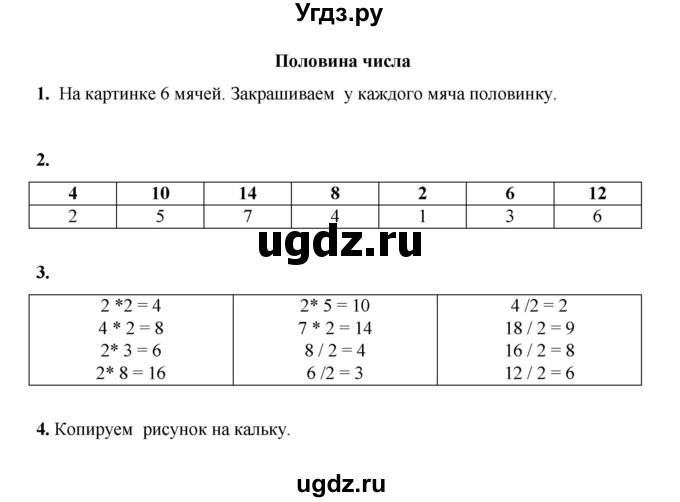 ГДЗ (Решебник к учебнику 2023) по математике 2 класс (рабочая тетрадь) Рудницкая В.Н. / часть 1 (страница) / 54