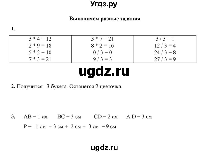 ГДЗ (Решебник к учебнику 2023) по математике 2 класс (рабочая тетрадь) Рудницкая В.Н. / часть 1 (страница) / 57