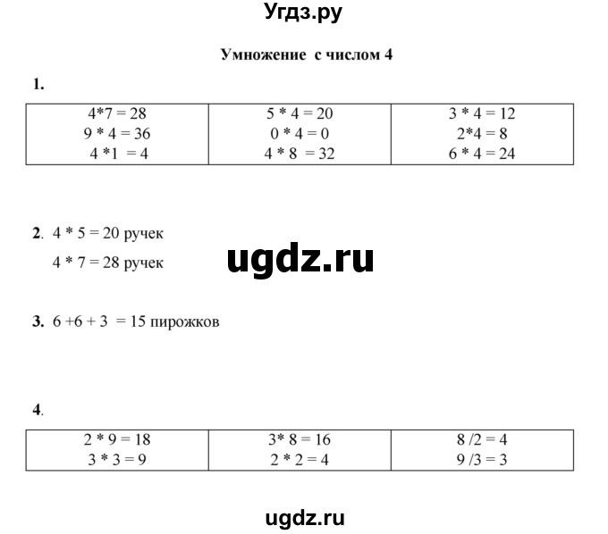 ГДЗ (Решебник к учебнику 2023) по математике 2 класс (рабочая тетрадь) Рудницкая В.Н. / часть 1 (страница) / 59