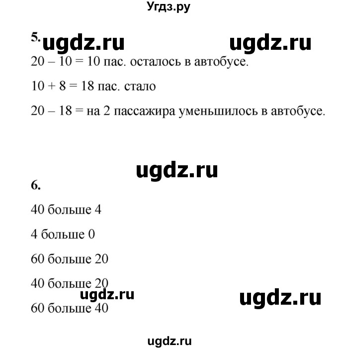 ГДЗ (Решебник к учебнику 2023) по математике 2 класс (рабочая тетрадь) Рудницкая В.Н. / часть 1 (страница) / 6