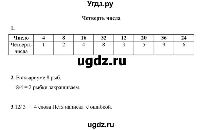 ГДЗ (Решебник к учебнику 2023) по математике 2 класс (рабочая тетрадь) Рудницкая В.Н. / часть 1 (страница) / 61