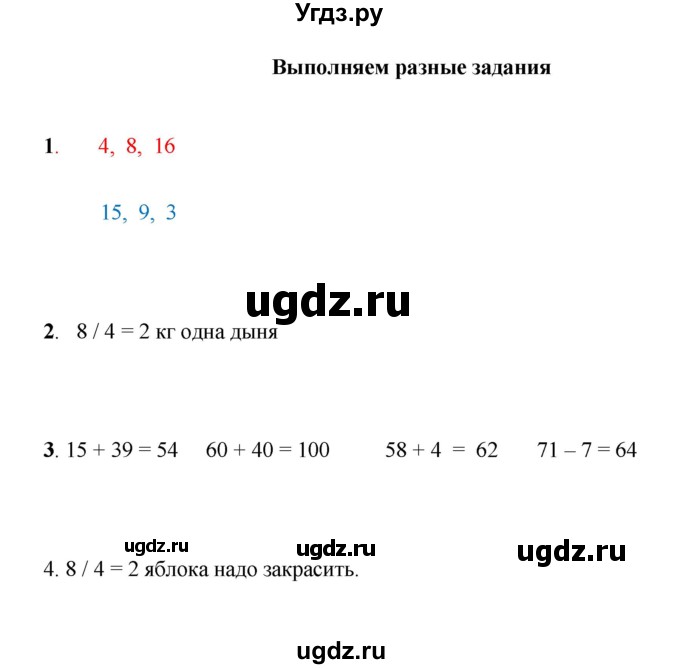 ГДЗ (Решебник к учебнику 2023) по математике 2 класс (рабочая тетрадь) Рудницкая В.Н. / часть 1 (страница) / 63