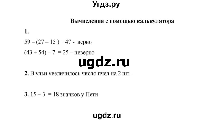 ГДЗ (Решебник к учебнику 2023) по математике 2 класс (рабочая тетрадь) Рудницкая В.Н. / часть 1 (страница) / 7