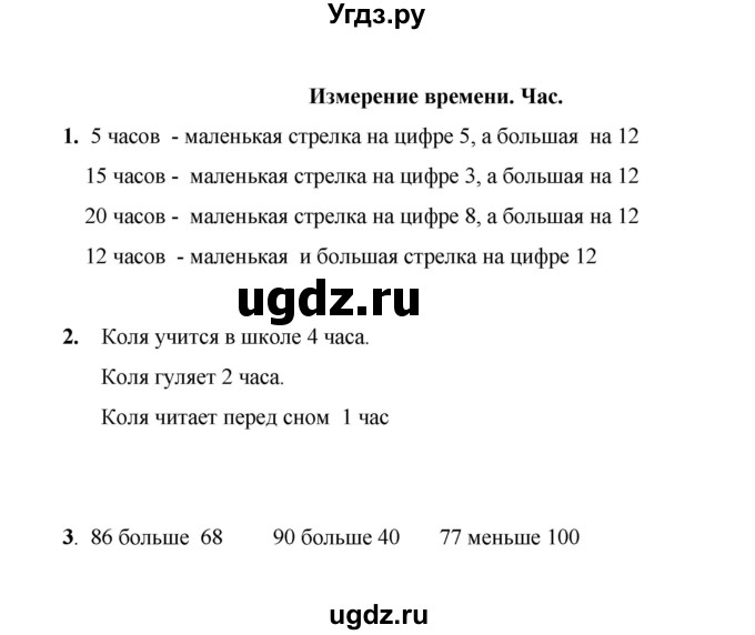 ГДЗ (Решебник к учебнику 2023) по математике 2 класс (рабочая тетрадь) Рудницкая В.Н. / часть 1 (страница) / 8