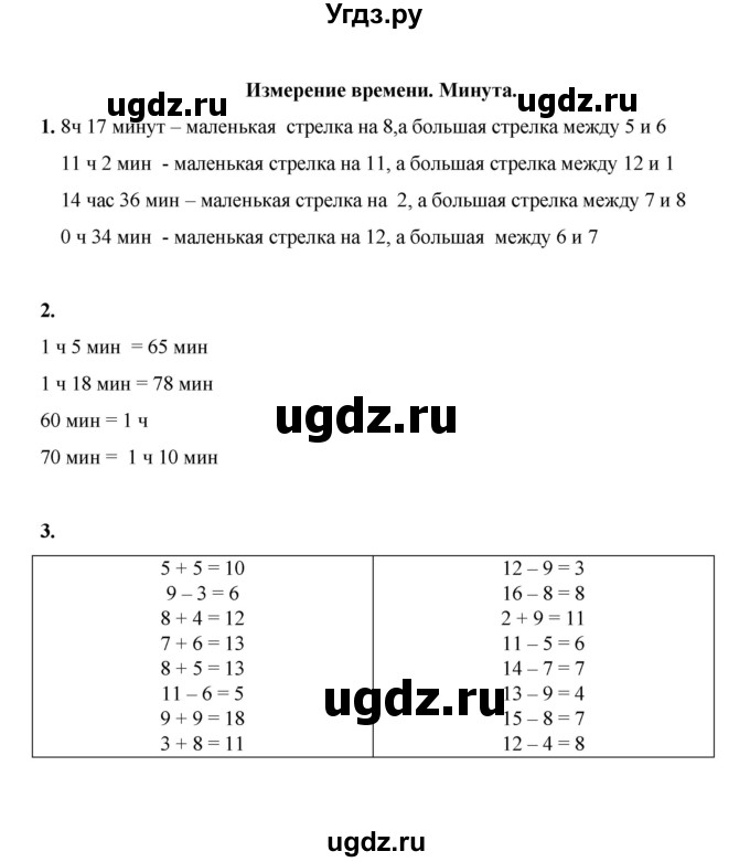 ГДЗ (Решебник к учебнику 2023) по математике 2 класс (рабочая тетрадь) Рудницкая В.Н. / часть 1 (страница) / 9