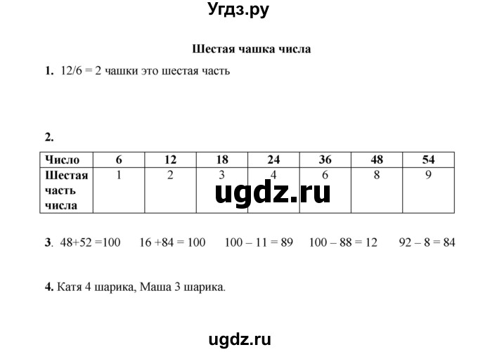 ГДЗ (Решебник к учебнику 2023) по математике 2 класс (рабочая тетрадь) Рудницкая В.Н. / часть 2 (страница) / 11