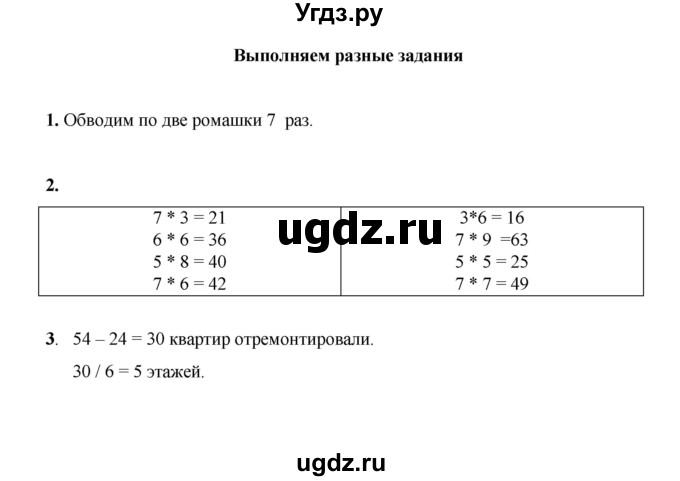 ГДЗ (Решебник к учебнику 2023) по математике 2 класс (рабочая тетрадь) Рудницкая В.Н. / часть 2 (страница) / 15