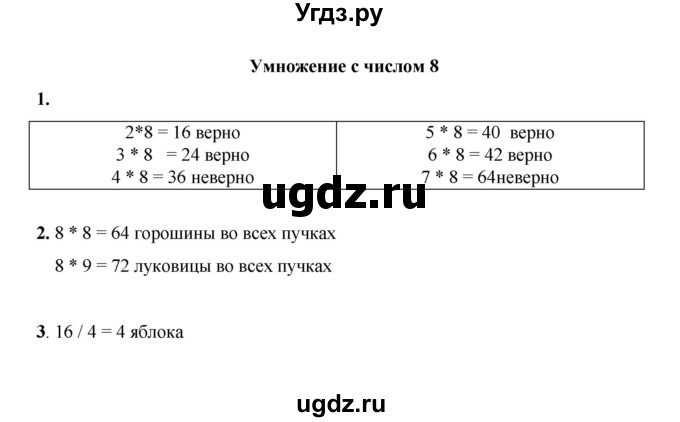 ГДЗ (Решебник к учебнику 2023) по математике 2 класс (рабочая тетрадь) Рудницкая В.Н. / часть 2 (страница) / 18