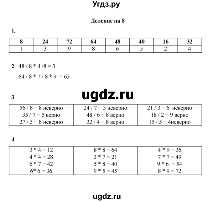 ГДЗ (Решебник к учебнику 2023) по математике 2 класс (рабочая тетрадь) Рудницкая В.Н. / часть 2 (страница) / 19