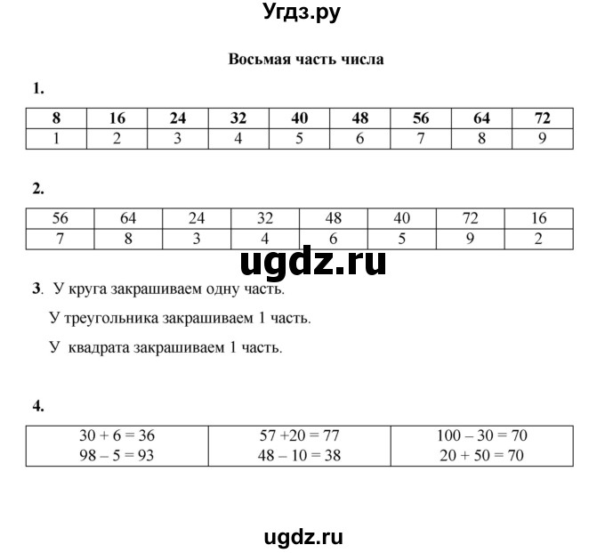 ГДЗ (Решебник к учебнику 2023) по математике 2 класс (рабочая тетрадь) Рудницкая В.Н. / часть 2 (страница) / 20