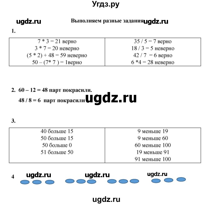 ГДЗ (Решебник к учебнику 2023) по математике 2 класс (рабочая тетрадь) Рудницкая В.Н. / часть 2 (страница) / 21