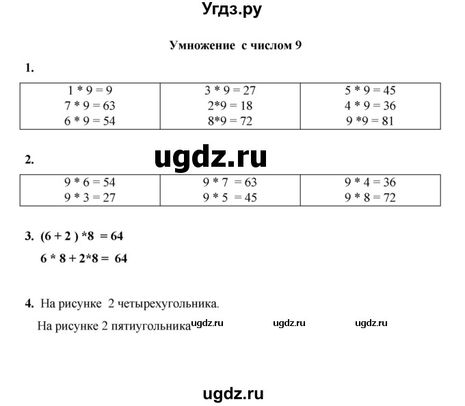 ГДЗ (Решебник к учебнику 2023) по математике 2 класс (рабочая тетрадь) Рудницкая В.Н. / часть 2 (страница) / 22