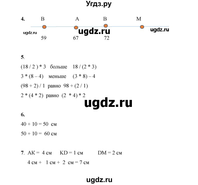 ГДЗ (Решебник к учебнику 2023) по математике 2 класс (рабочая тетрадь) Рудницкая В.Н. / часть 2 (страница) / 24