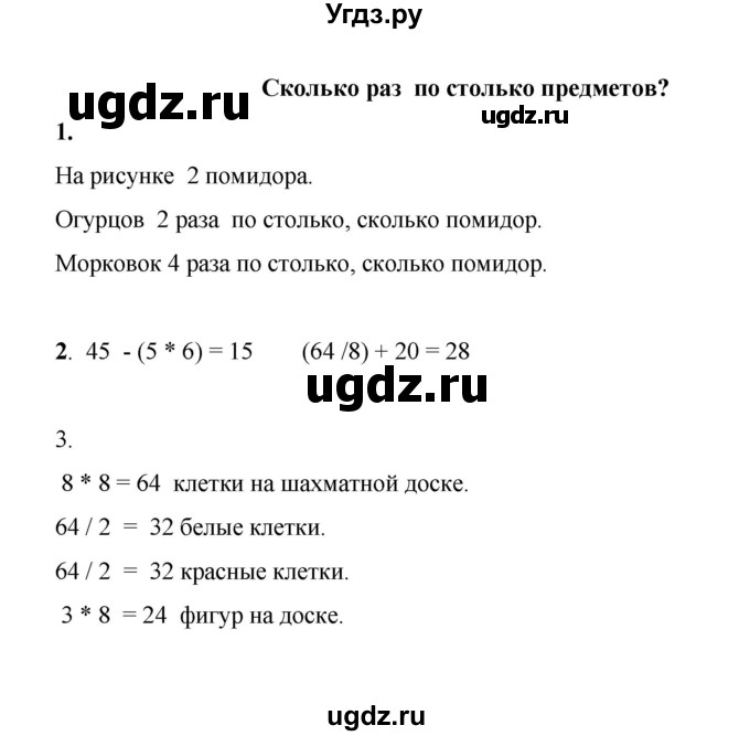 ГДЗ (Решебник к учебнику 2023) по математике 2 класс (рабочая тетрадь) Рудницкая В.Н. / часть 2 (страница) / 26