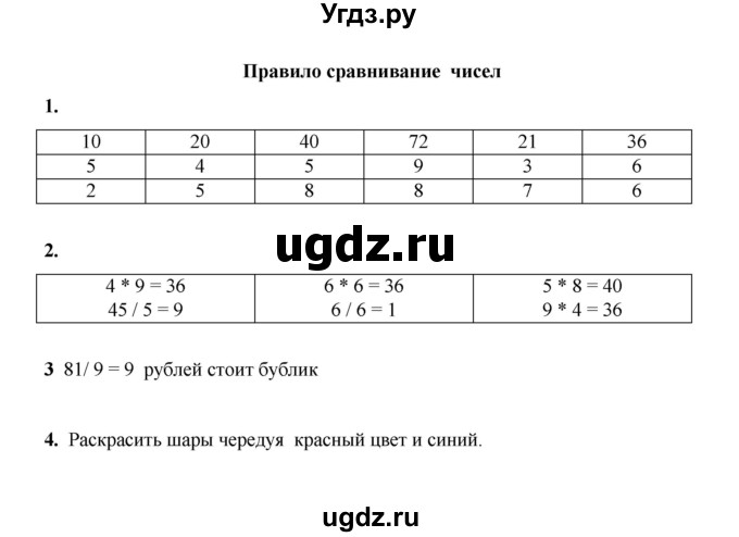 ГДЗ (Решебник к учебнику 2023) по математике 2 класс (рабочая тетрадь) Рудницкая В.Н. / часть 2 (страница) / 29