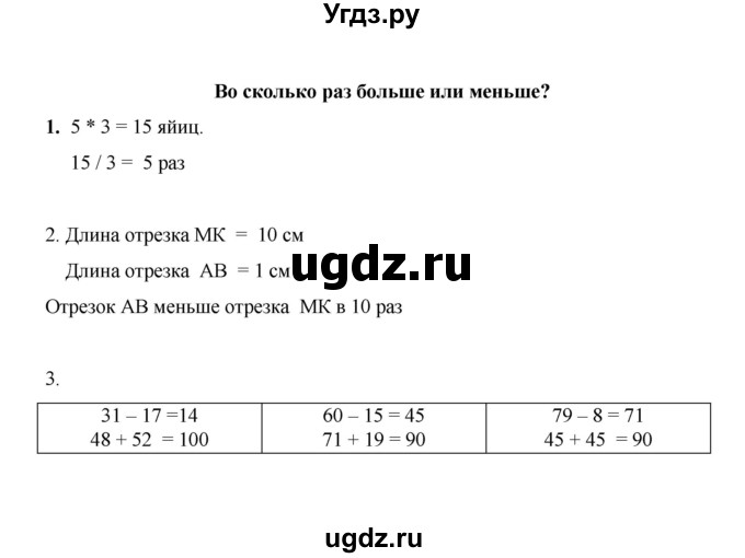 ГДЗ (Решебник к учебнику 2023) по математике 2 класс (рабочая тетрадь) Рудницкая В.Н. / часть 2 (страница) / 32