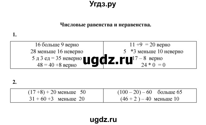 ГДЗ (Решебник к учебнику 2023) по математике 2 класс (рабочая тетрадь) Рудницкая В.Н. / часть 2 (страница) / 33