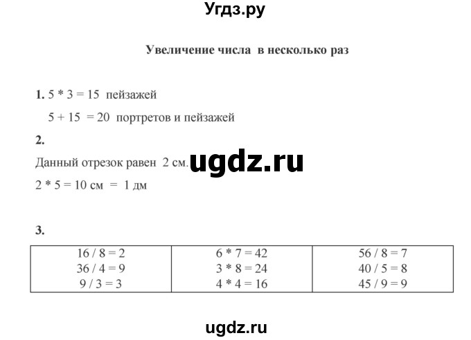 ГДЗ (Решебник к учебнику 2023) по математике 2 класс (рабочая тетрадь) Рудницкая В.Н. / часть 2 (страница) / 37