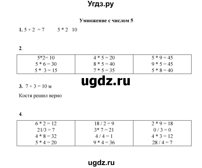 ГДЗ (Решебник к учебнику 2023) по математике 2 класс (рабочая тетрадь) Рудницкая В.Н. / часть 2 (страница) / 4