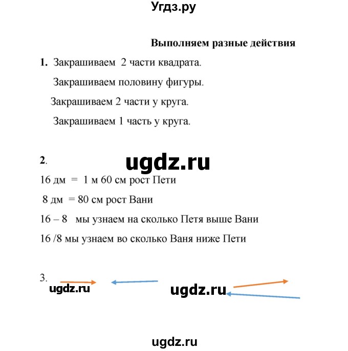 ГДЗ (Решебник к учебнику 2023) по математике 2 класс (рабочая тетрадь) Рудницкая В.Н. / часть 2 (страница) / 43