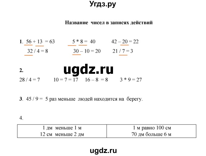 ГДЗ (Решебник к учебнику 2023) по математике 2 класс (рабочая тетрадь) Рудницкая В.Н. / часть 2 (страница) / 44