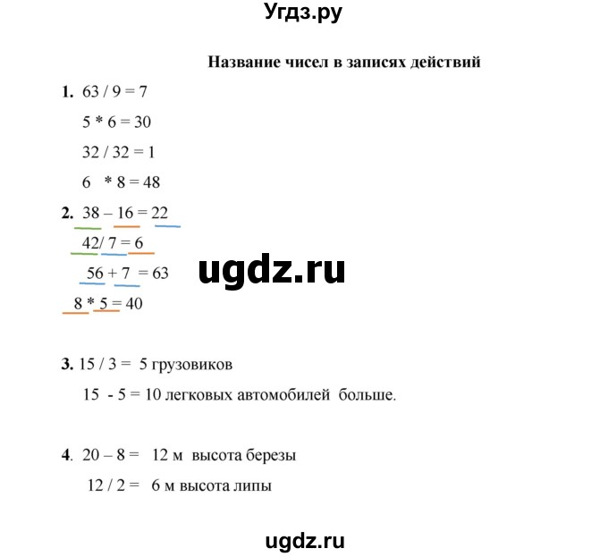 ГДЗ (Решебник к учебнику 2023) по математике 2 класс (рабочая тетрадь) Рудницкая В.Н. / часть 2 (страница) / 45