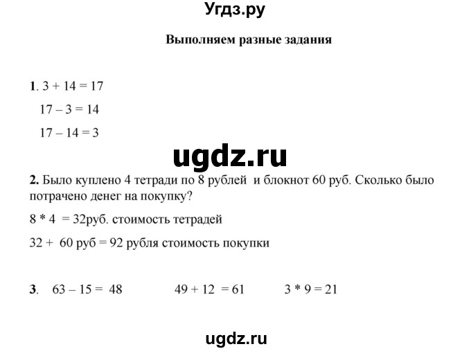 ГДЗ (Решебник к учебнику 2023) по математике 2 класс (рабочая тетрадь) Рудницкая В.Н. / часть 2 (страница) / 46