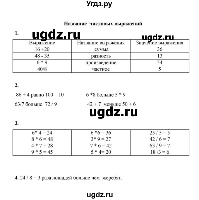 ГДЗ (Решебник к учебнику 2023) по математике 2 класс (рабочая тетрадь) Рудницкая В.Н. / часть 2 (страница) / 48