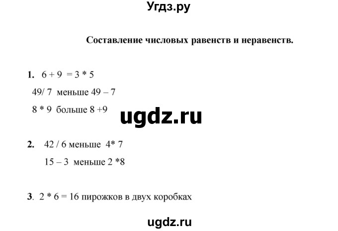 ГДЗ (Решебник к учебнику 2023) по математике 2 класс (рабочая тетрадь) Рудницкая В.Н. / часть 2 (страница) / 49