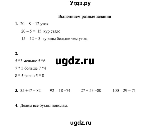 ГДЗ (Решебник к учебнику 2023) по математике 2 класс (рабочая тетрадь) Рудницкая В.Н. / часть 2 (страница) / 5