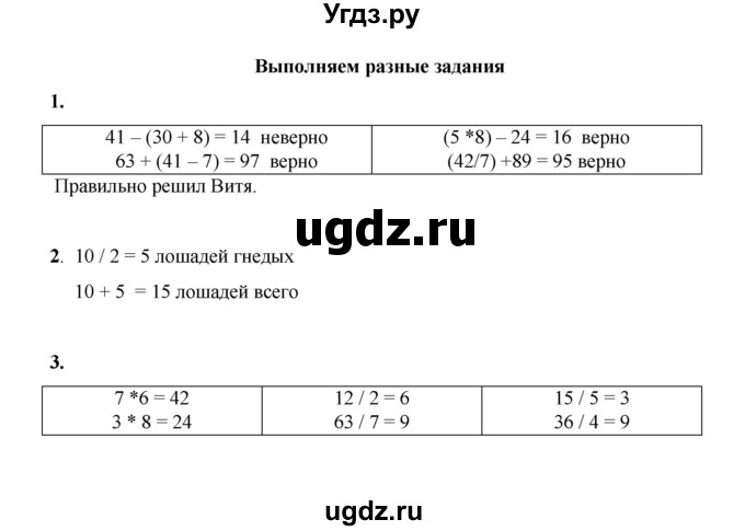 ГДЗ (Решебник к учебнику 2023) по математике 2 класс (рабочая тетрадь) Рудницкая В.Н. / часть 2 (страница) / 50