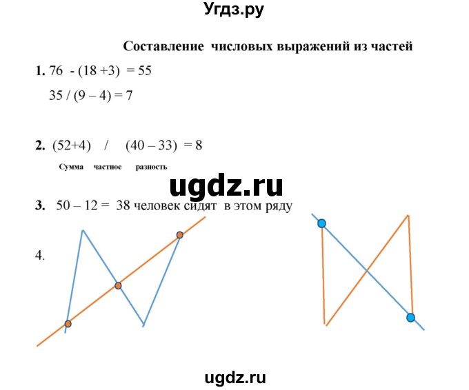 ГДЗ (Решебник к учебнику 2023) по математике 2 класс (рабочая тетрадь) Рудницкая В.Н. / часть 2 (страница) / 51