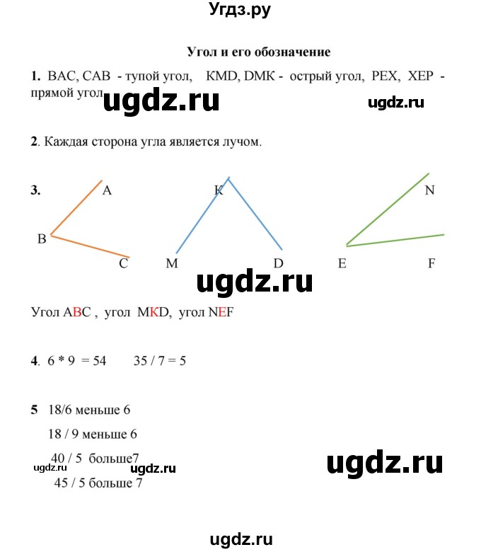 ГДЗ (Решебник к учебнику 2023) по математике 2 класс (рабочая тетрадь) Рудницкая В.Н. / часть 2 (страница) / 52